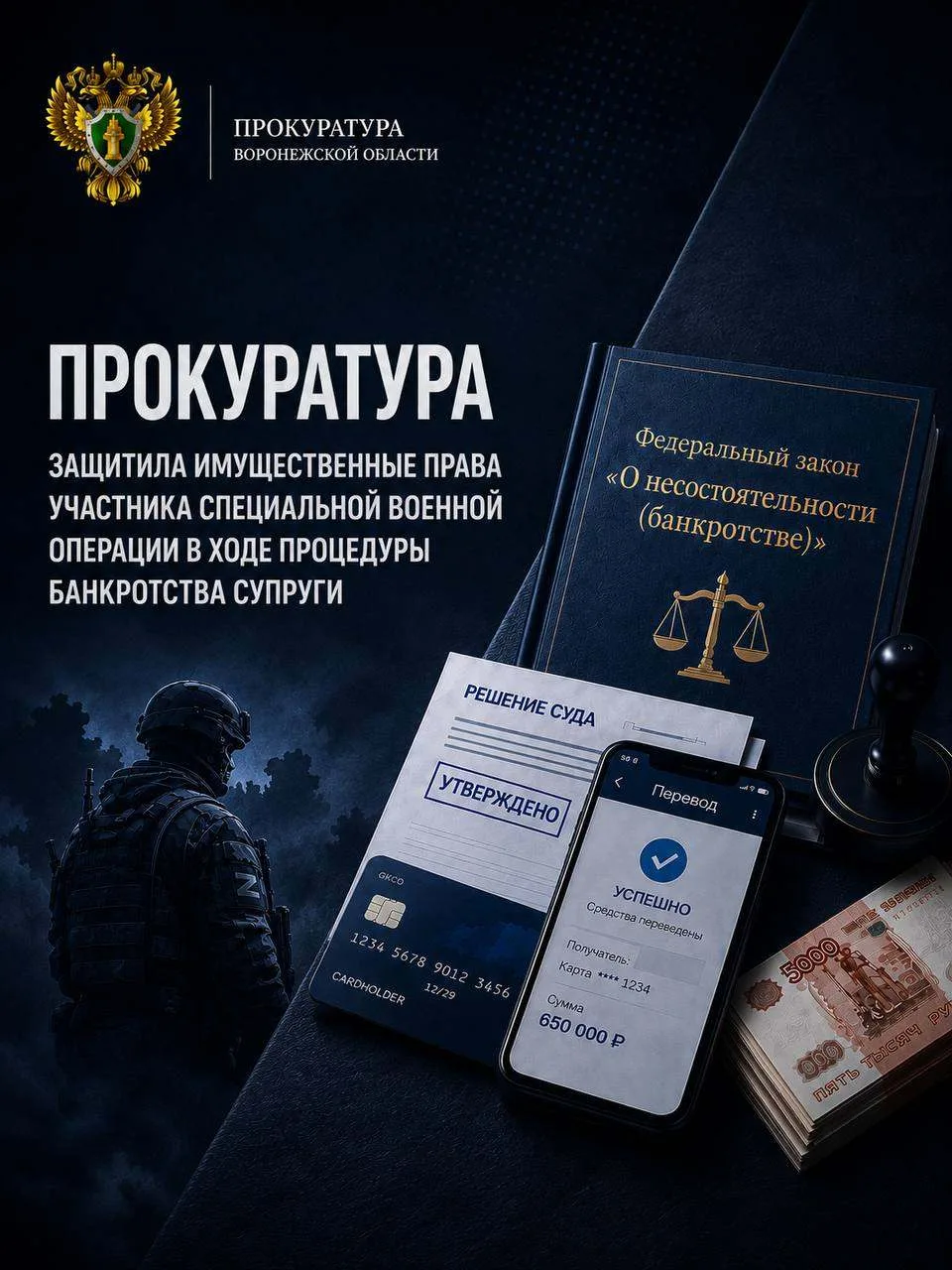 Прокуратура восстановила имущественные права участника специальной военной операции