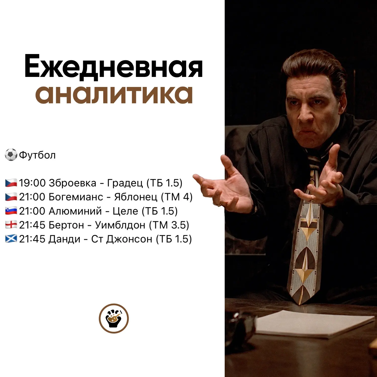 Сильвио Данте на связи!🤵🏻‍♂️