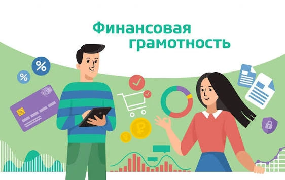 Приглашаем на лекцию по финансовой грамотности! 💸