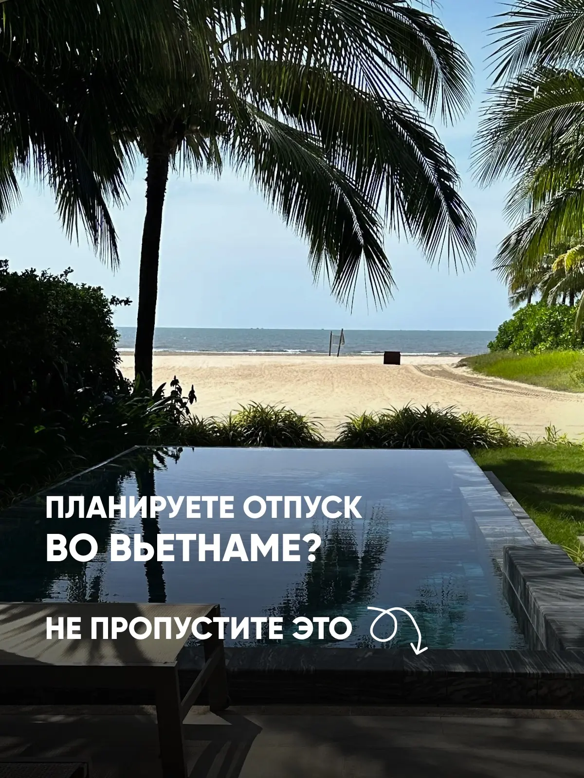 Что нужно знать перед поездкой во Вьетнам? ⤵️
