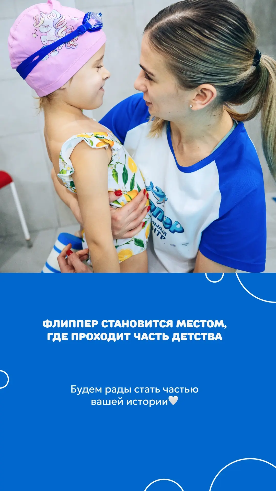Записаться на тренировку 🐬