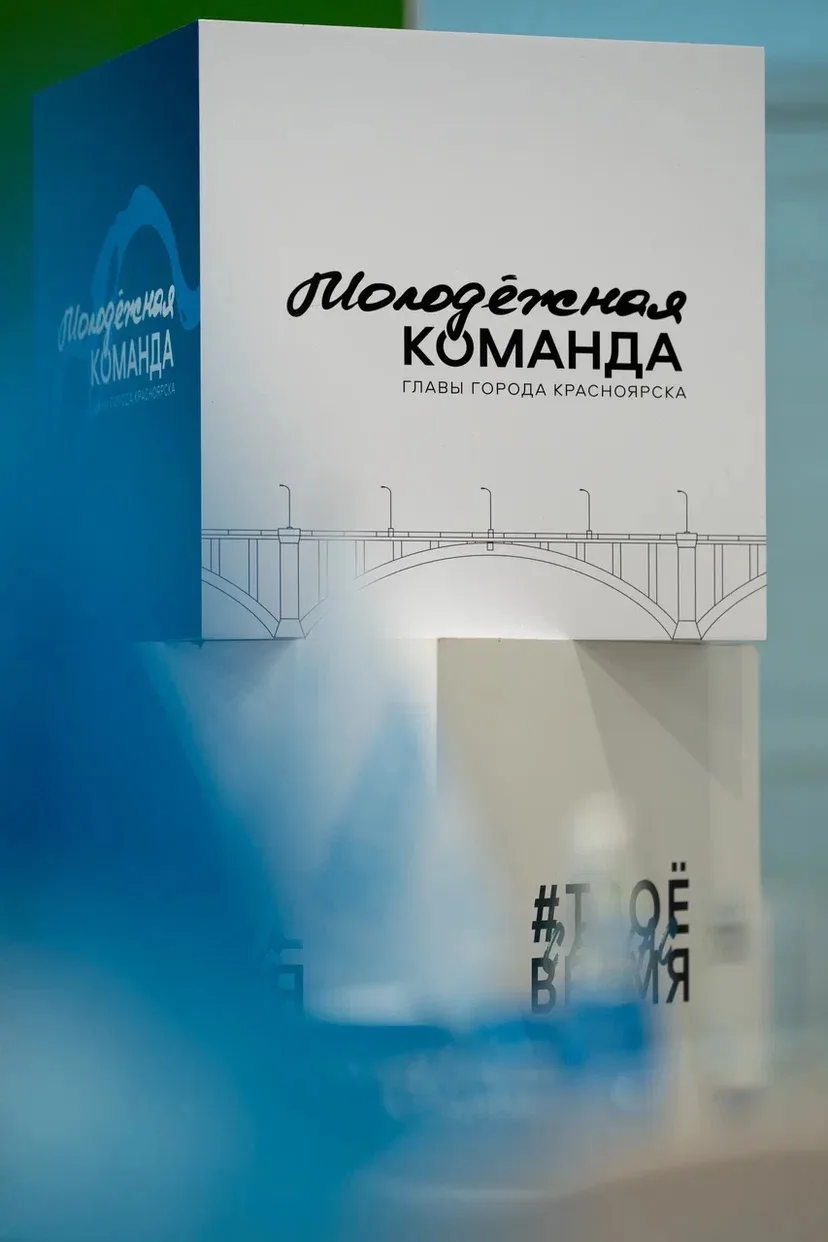 В Красноярске состоялся заключительный этап отбора участников Молодежной команды главы ...
