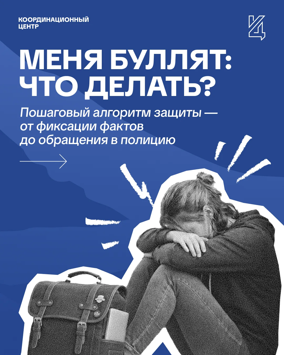 Как понять, что вас буллят?