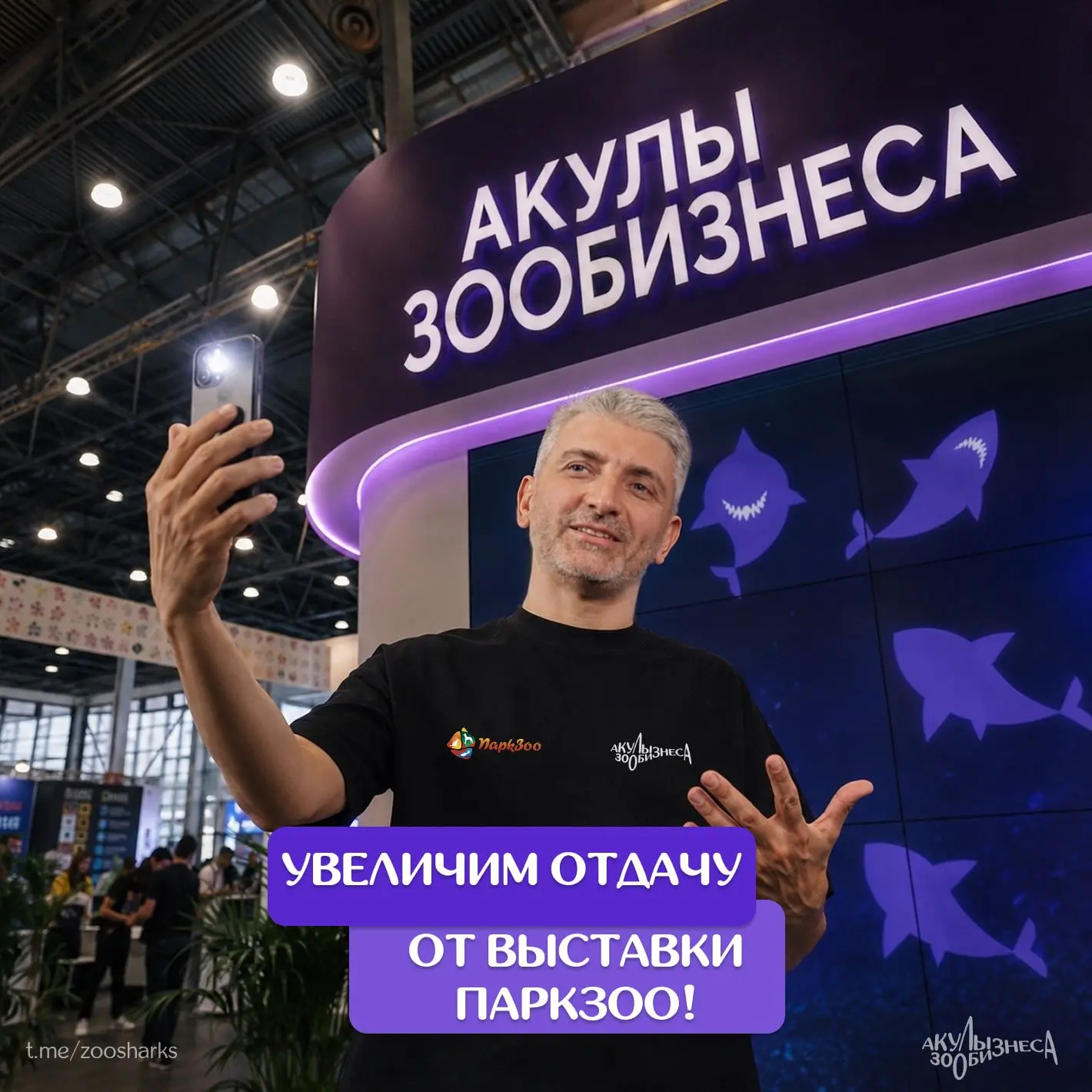Делимся способом как увеличить отдачу от участия в ПаркЗоо 🦈