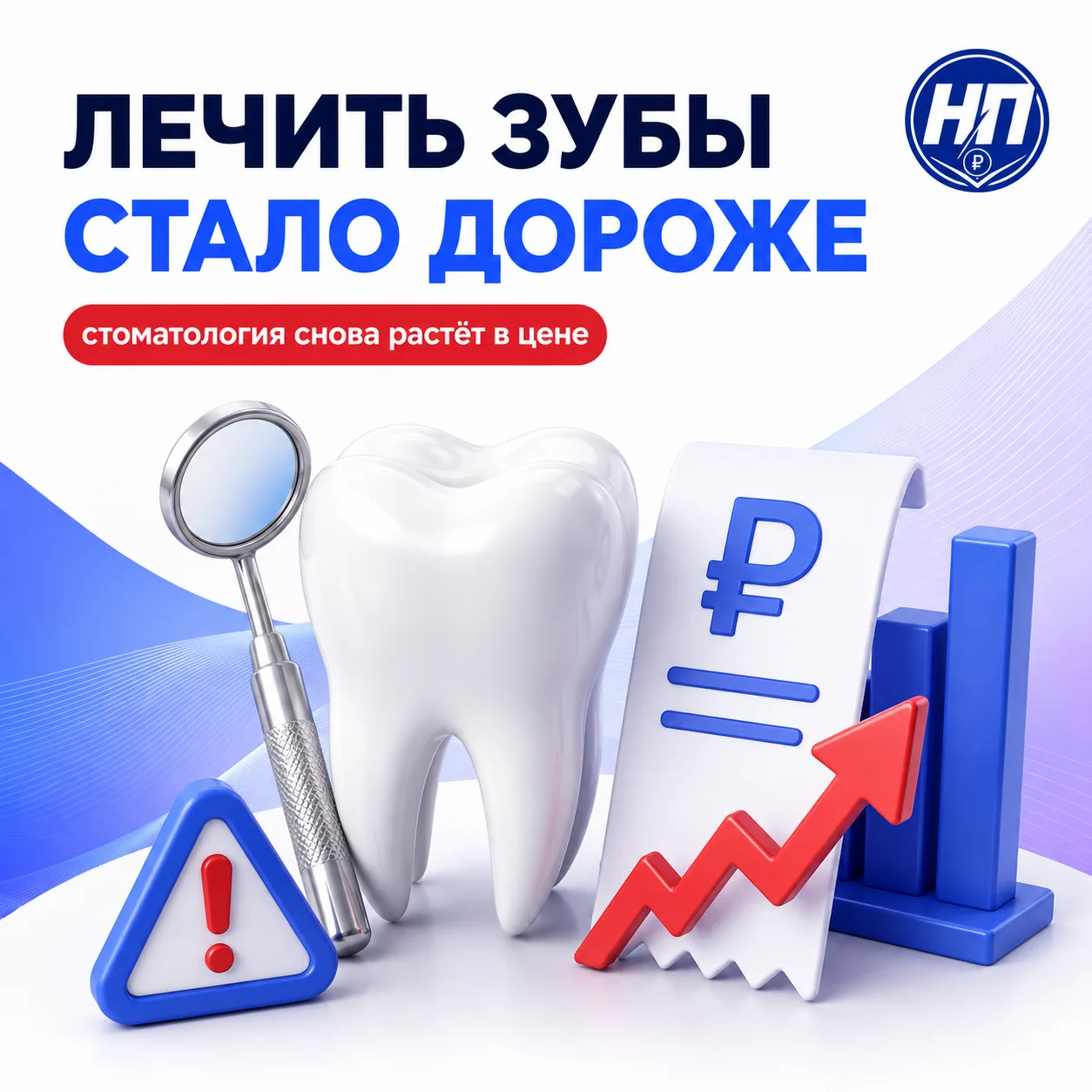 ЛЕЧИТЬ ЗУБЫ СТАЛО ДОРОЖЕ — СТОМАТОЛОГИЯ СНОВА ПОШЛА ВВЕРХ

🦷 В свежей статистике за 28 июля — 3 авг