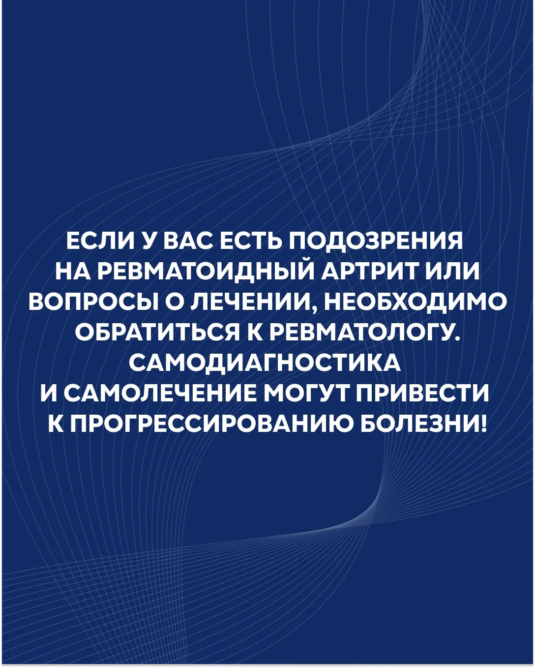 ⚡️Пять мифов о ревматоидном артрите. Интервью с профессором кафедры терапии и ревматологии им. Э.Э. 