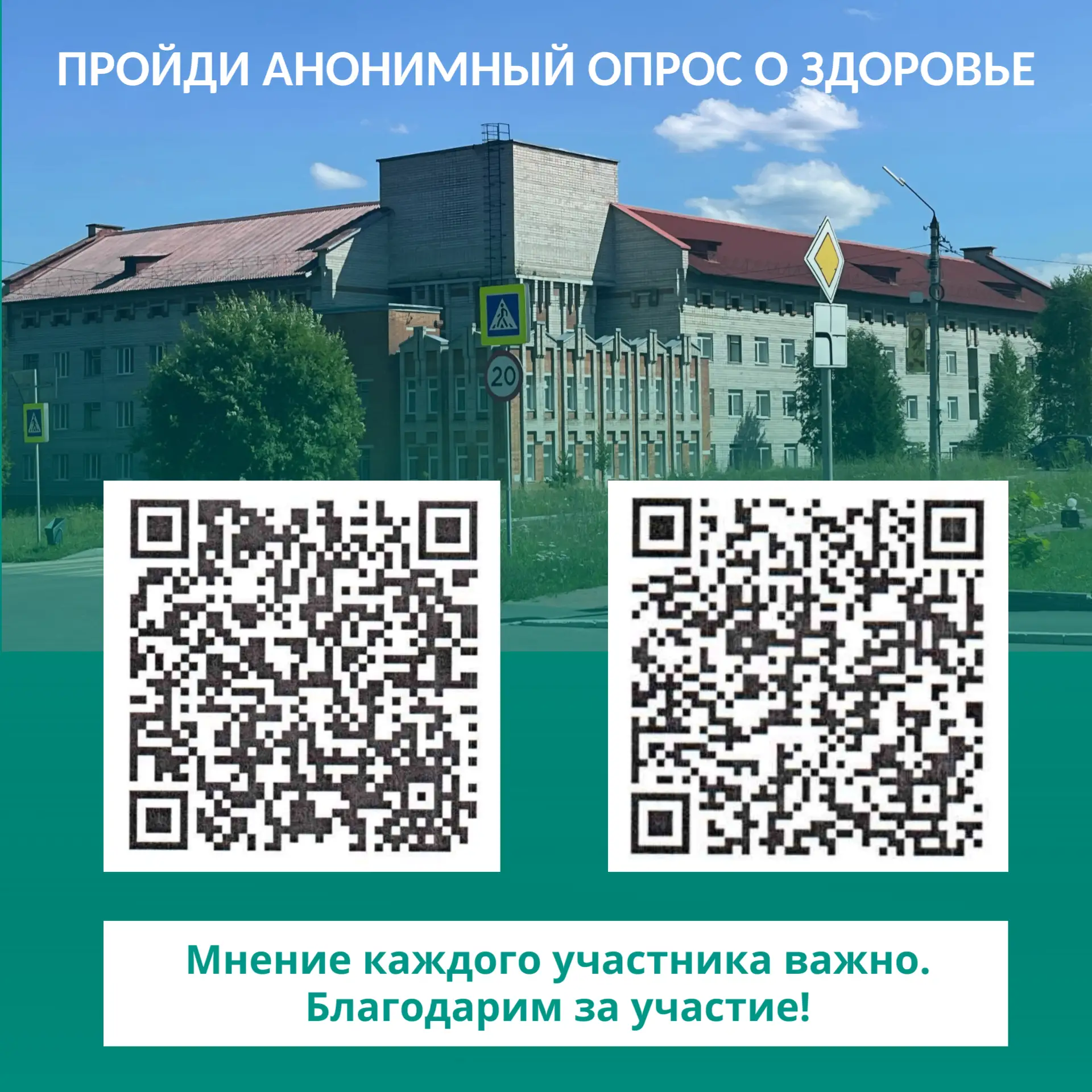 Уважаемые коллеги и пациенты! Приглашаем вас принять участие в важном социологическом о...