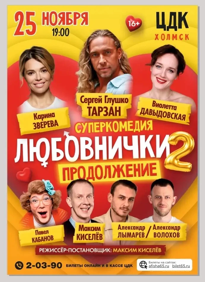 ВСТРЕЧАЙТЕ: «ЛЮБОВНИЧКИ 2. ПРОДОЛЖЕНИЕ»! 🔥