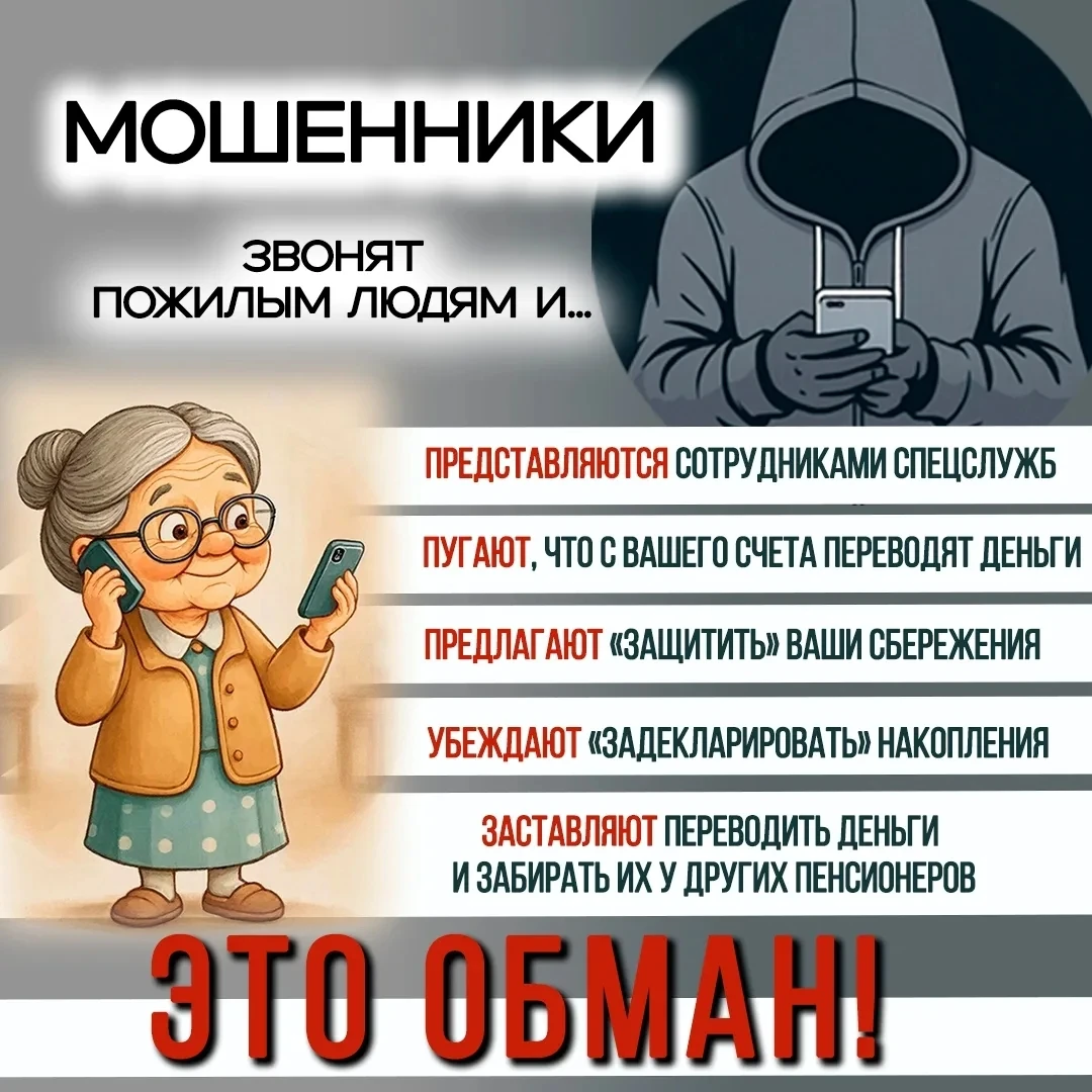 📞 Осторожно: телефонные мошенники! Как защитить себя и близких?