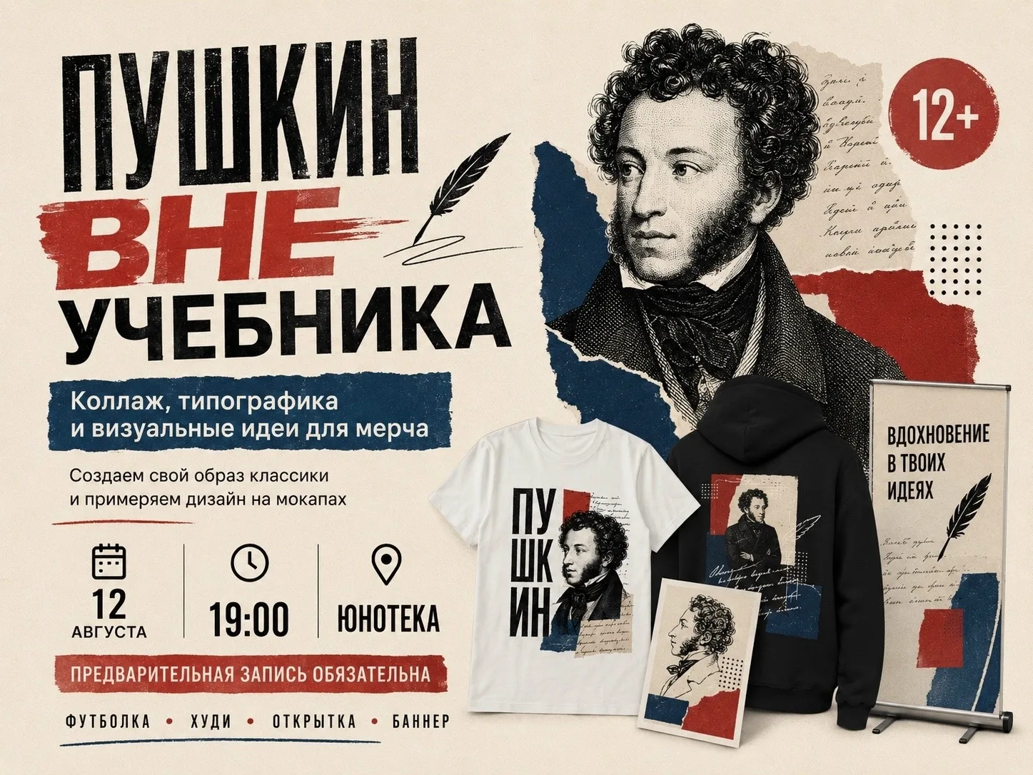 👕 Что получится, если соединить классическую литературу, современную типографику и нем...
