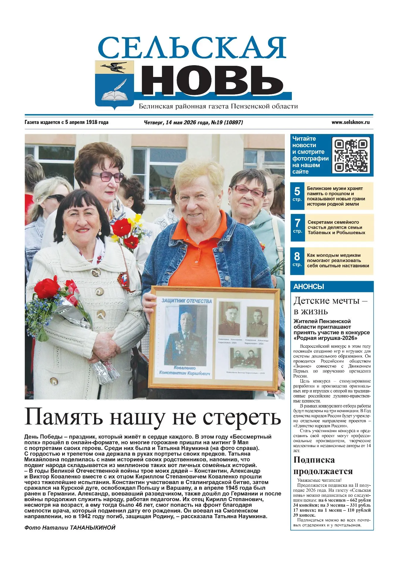Вышел новый номер газеты "Сельская новь".