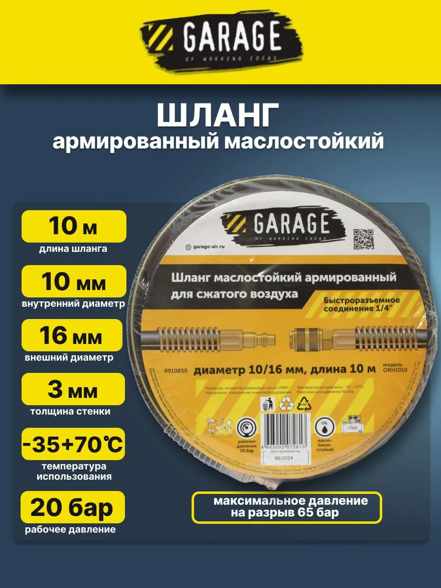 🏁 АУКЦИОН ЗАВЕРШЁН: Шланг армированный маслостойкий 10/16 мм, 10 м Garage