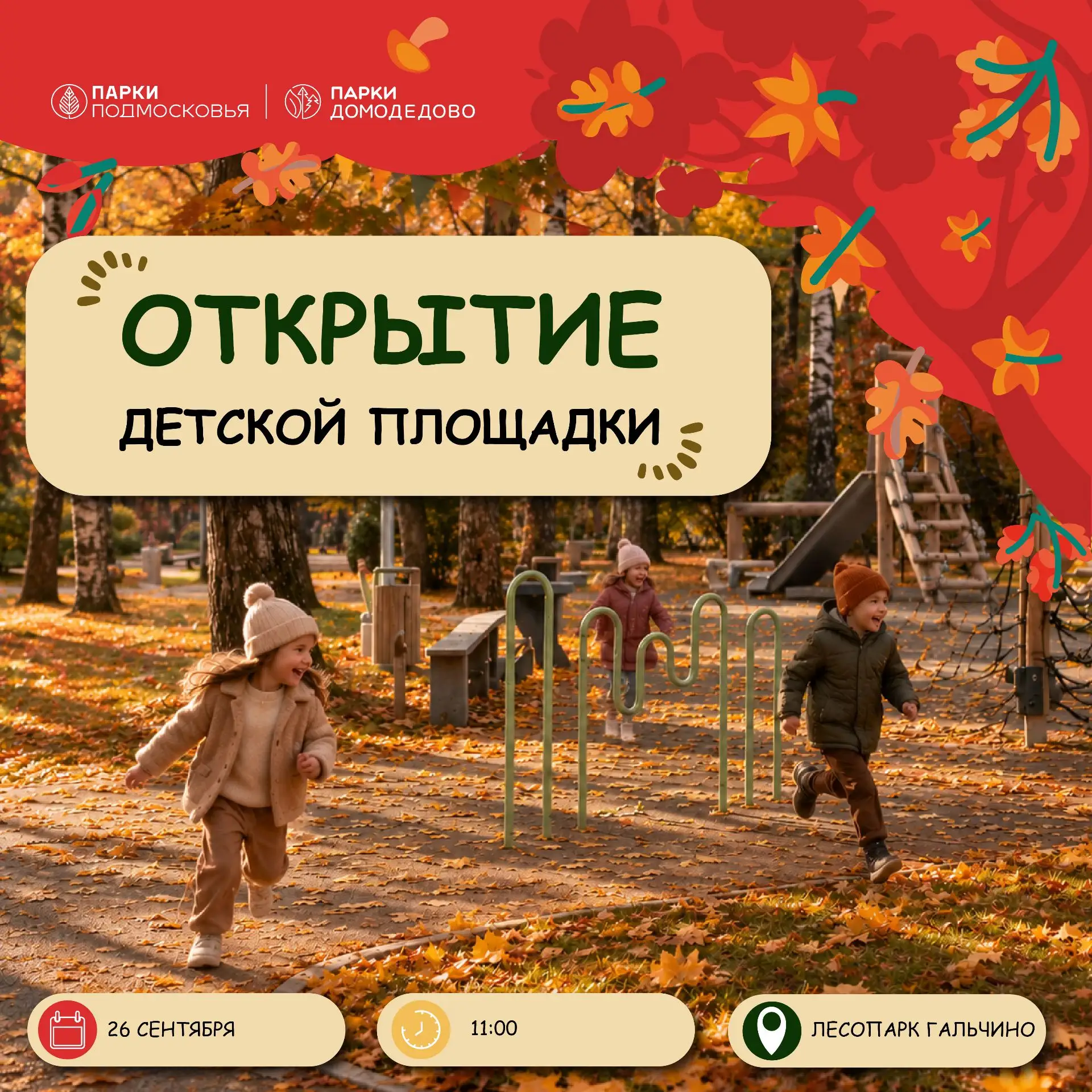 🎉  Хорошие новости лесопарка «Гальчино» 🎉