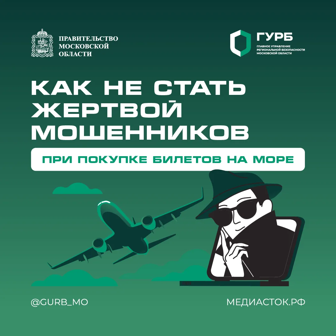 ⚡Как не стать жертвой мошенников при покупке билетов на море?  Злоумышленники звонят гражданам и пре