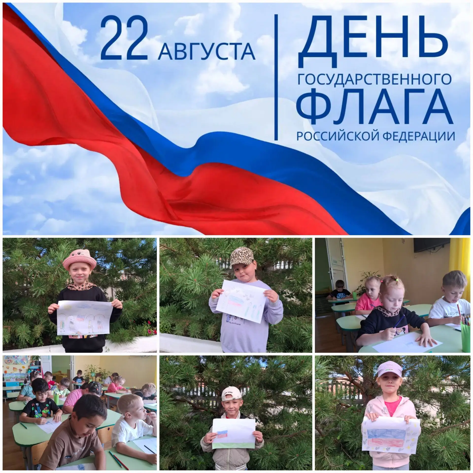 🇷🇺 В преддверии Дня Государственного флага Российской Федерации воспитанники старшей ...
