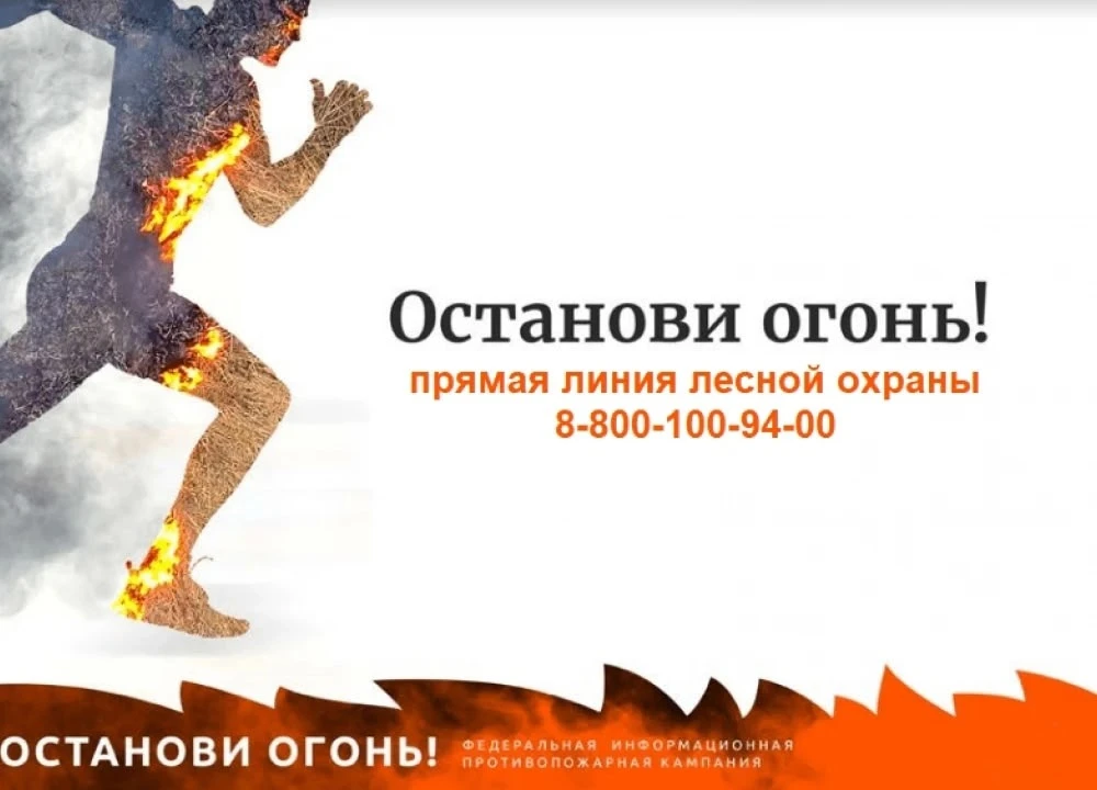 🔥 Акция «Останови огонь!» — вместе защитим природу❗                                   ...