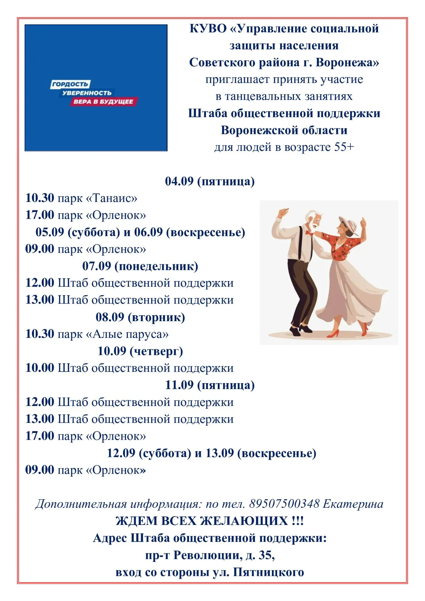 ❗ Внимание! В афишу внесены изменения!
