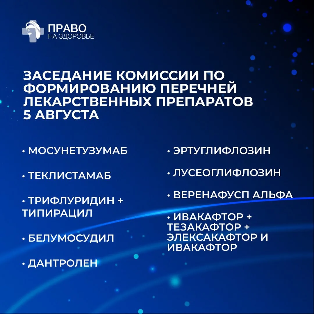 💊 Дорогие коллеги, сегодня в 9:30 начнется заседание комиссии Минздрава по формировани...