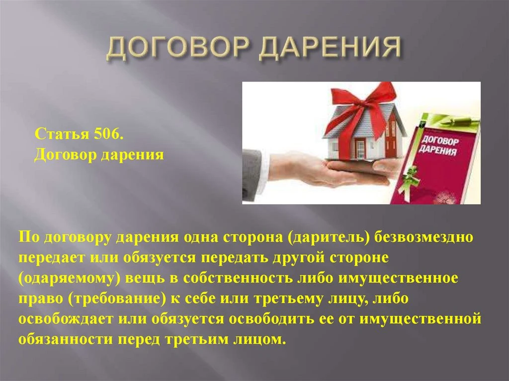 Возраст, отмена, налоги: что нужно знать о дарении