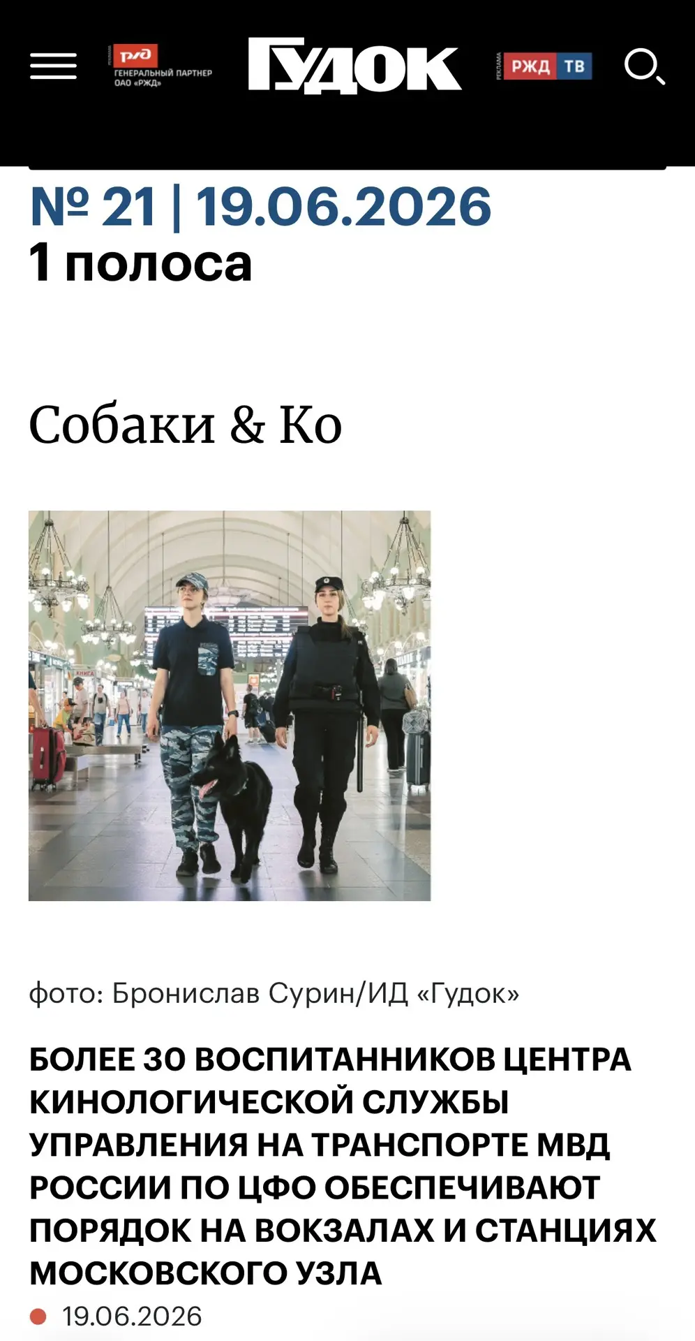 #Онасговорят

🗞️ О том, как несут службу сотрудники Центра кинологической службы УТ МВД России по Ц