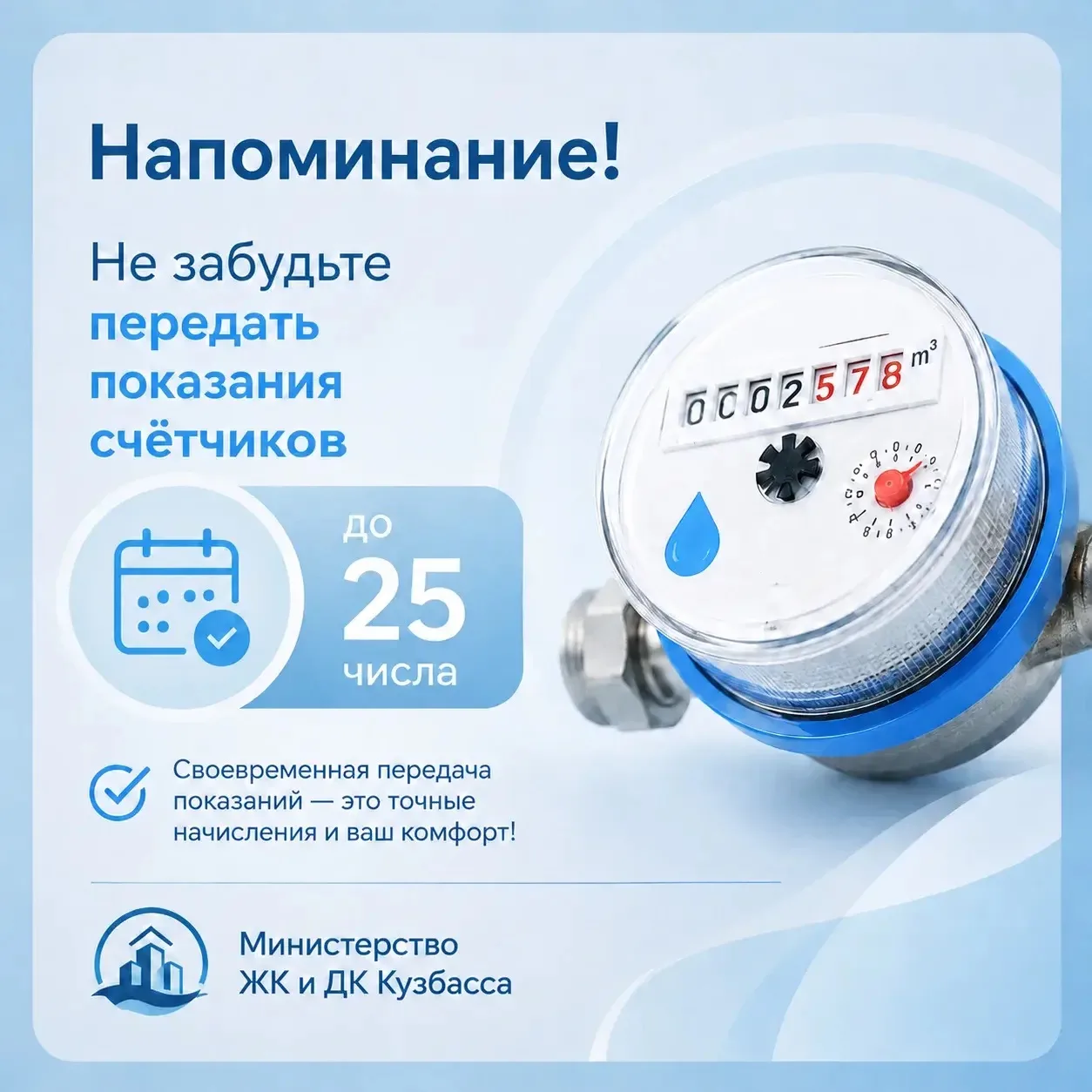 Уважаемые кузбассовцы, напоминаем! 🏠