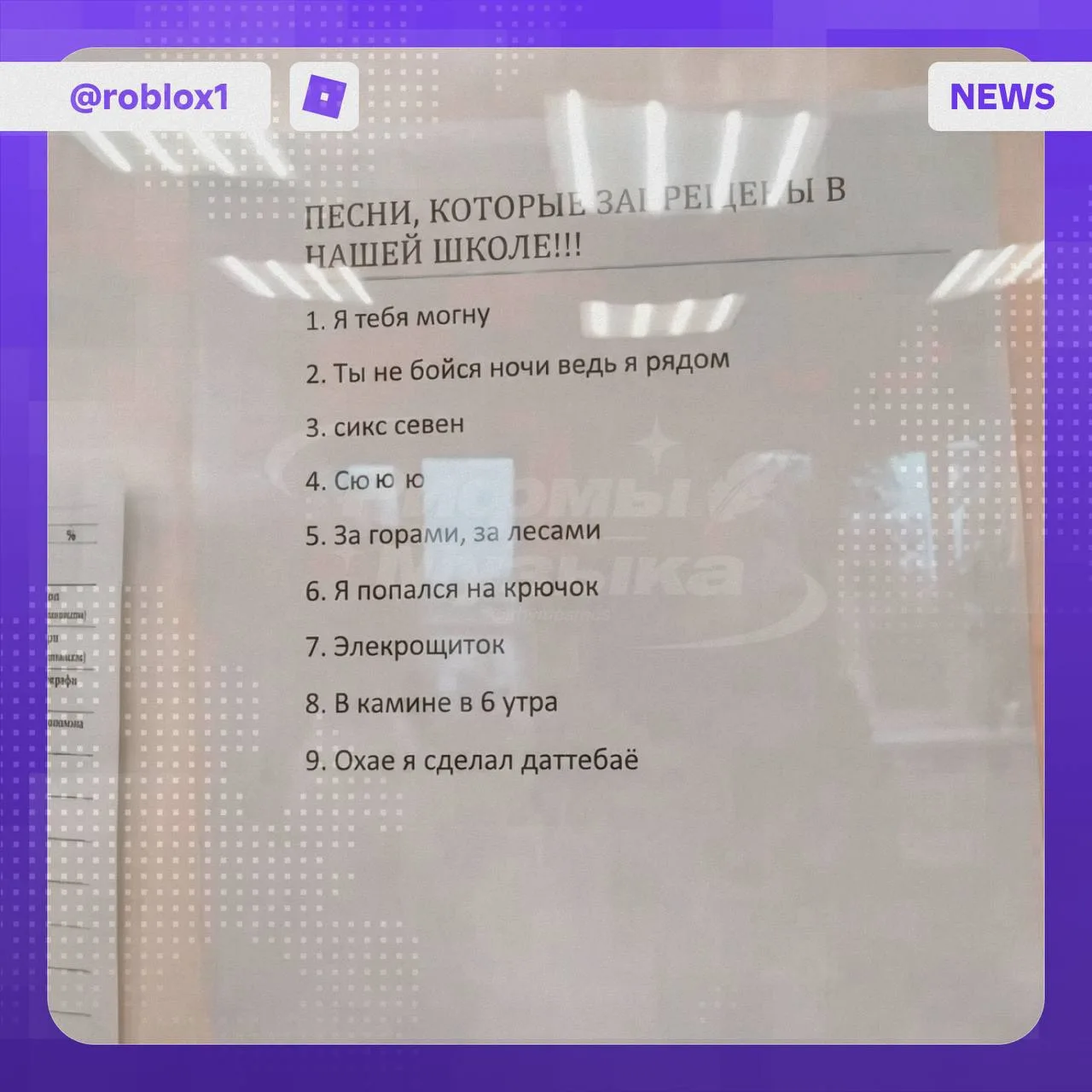 😳 TikTok хиты начали запрещать в школах