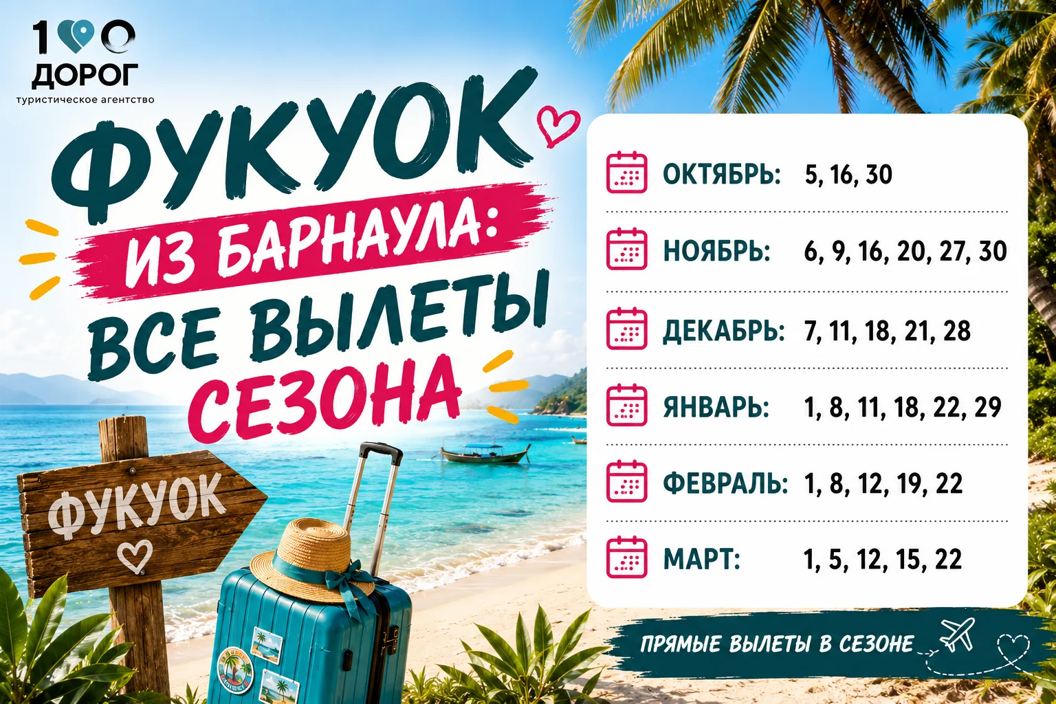 🌴 ФУКУОК ИЗ БАРНАУЛА: ВСЕ ВЫЛЕТЫ И ЦЕНЫ НА СЕЗОН

Ну что, раз Фукуок из Барнаула теперь действитель