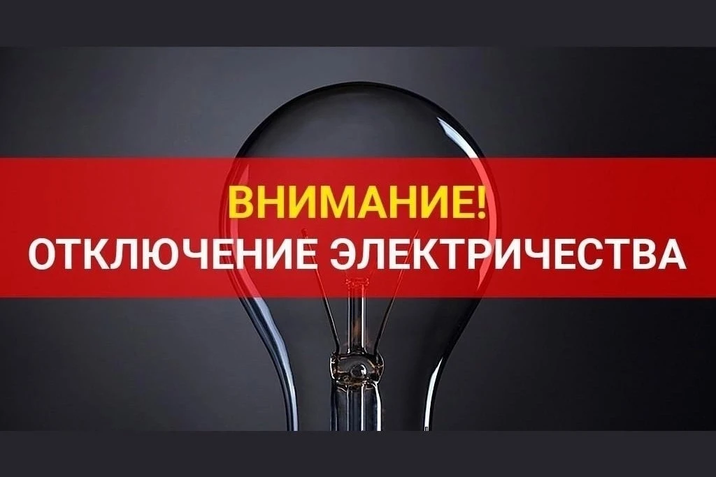 Уважаемые жители сельского поселения Салым!

Филиал АО «Горэлектросеть» «ПЭС» информирует о плановом