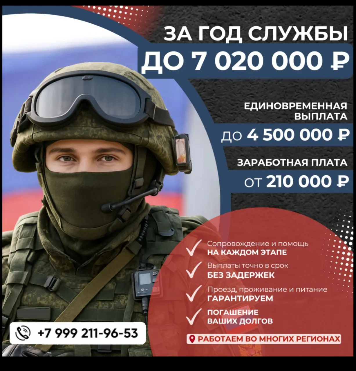 Контрактная служба с Минобороны РФ с полным сопровождением кандидатов 🪖

Работа, где платят сразу: 