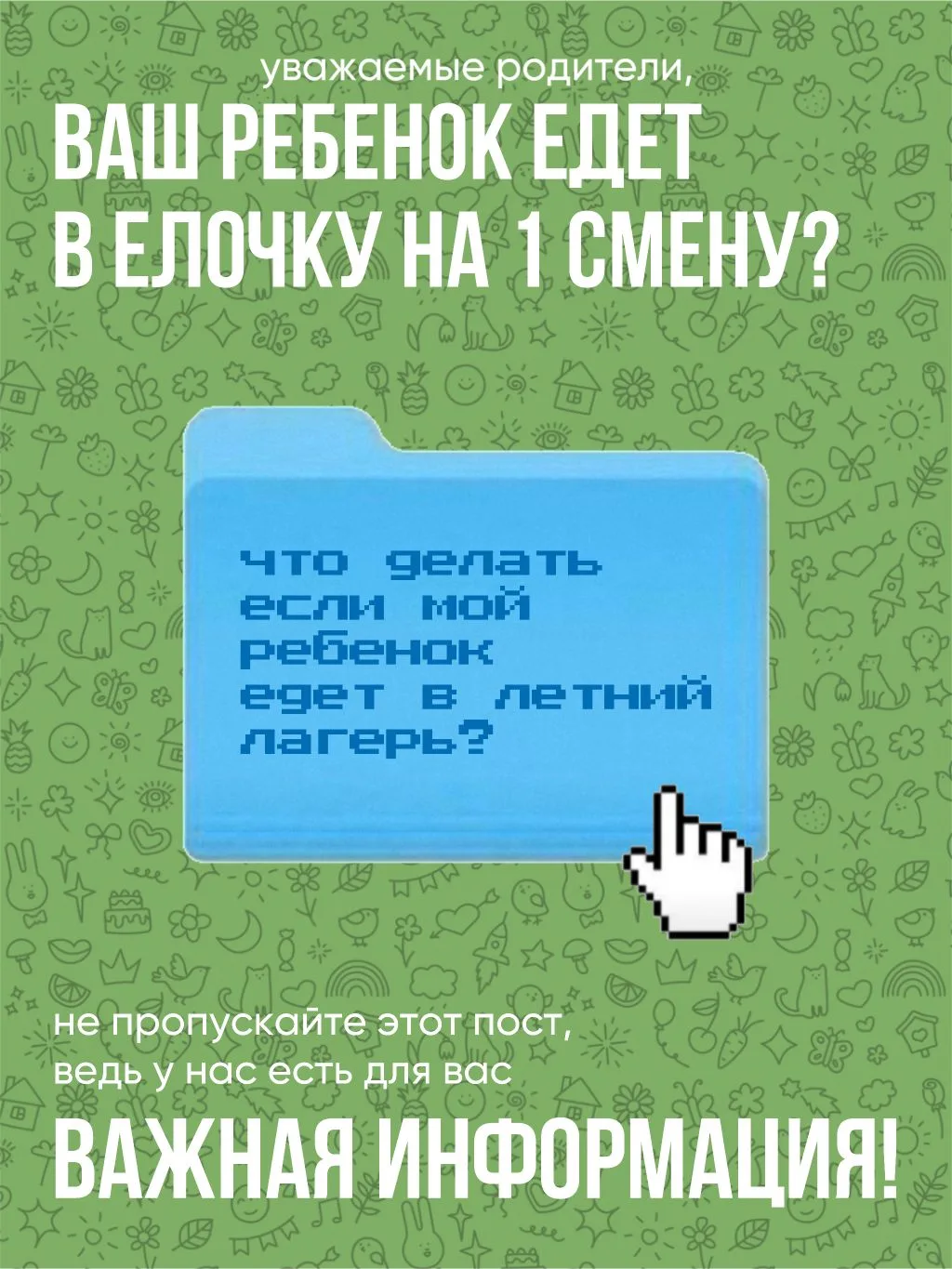 Ваш ребенок едет в лагерь с English To Go?