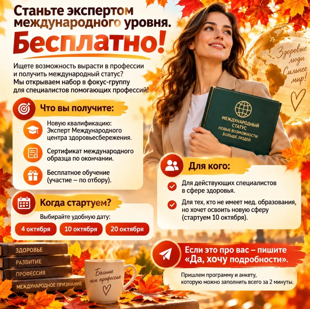 Осень — идеальное время для рывка в карьере! 🍁