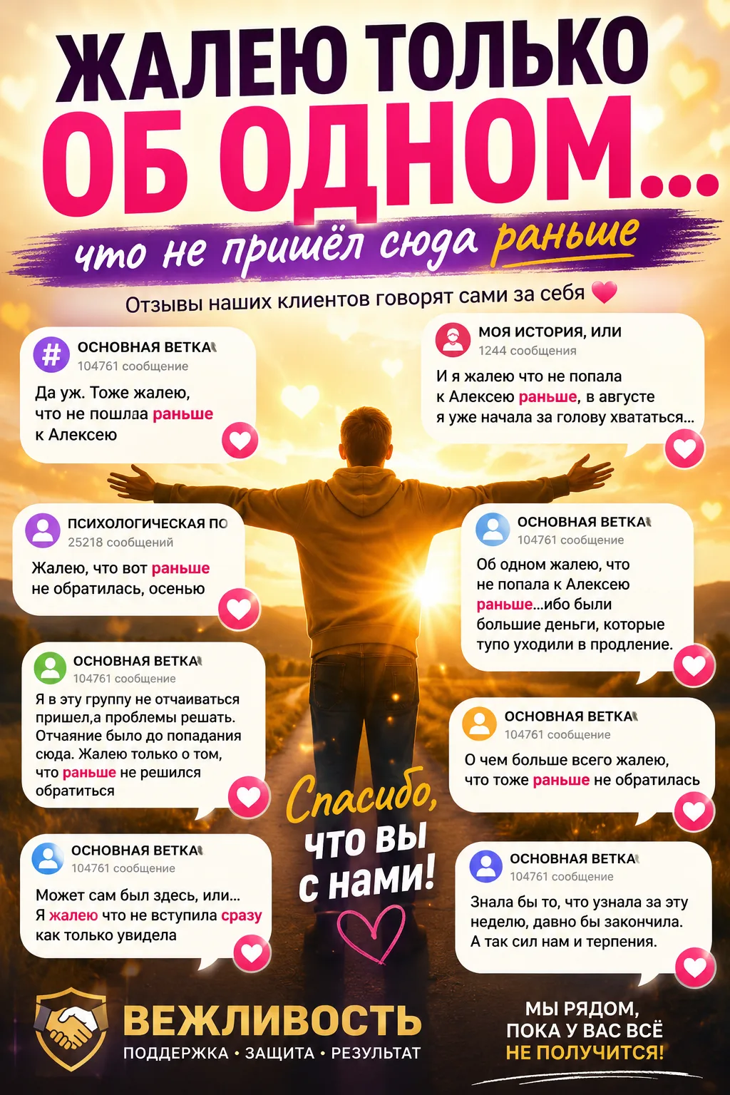 «ЖАЛЕЮ ТОЛЬКО ОБ ОДНОМ — что не пришёл сюда раньше…» такие переписки между участниками ...