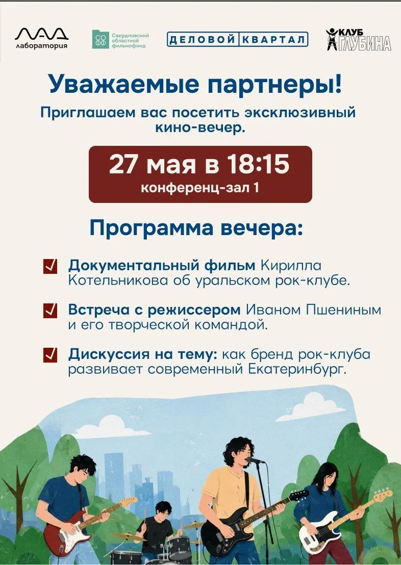 Последний шанс успеть! Клуб «Глубина» приглашает вас погрузиться в историю уральской му...
