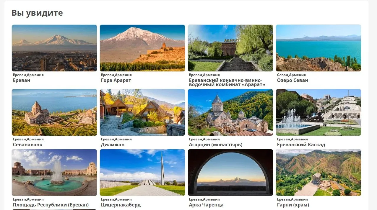 Москва -> Армения, Ереван 🏔
