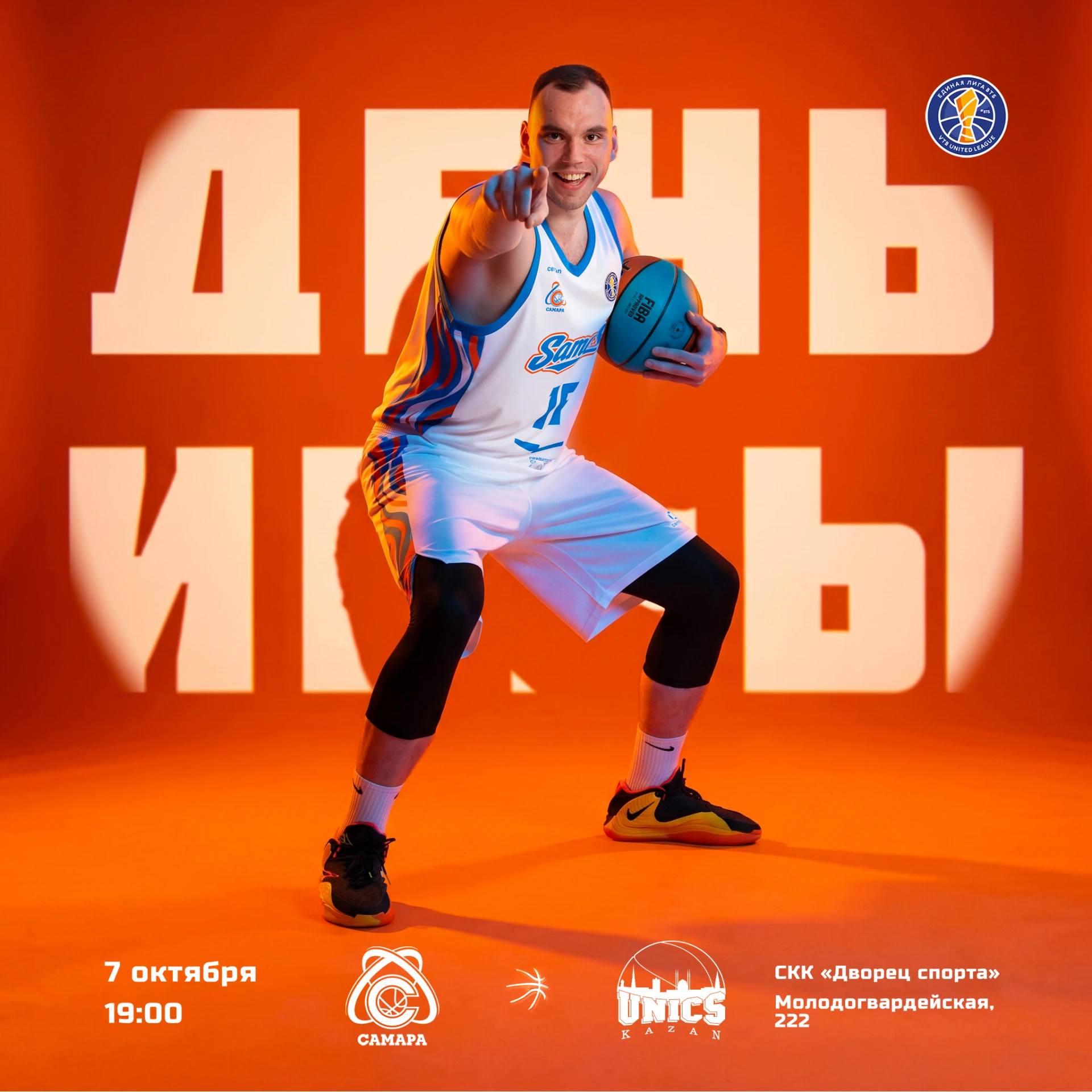 🔥СЕГОДНЯ – день матча с УНИКСом🏀