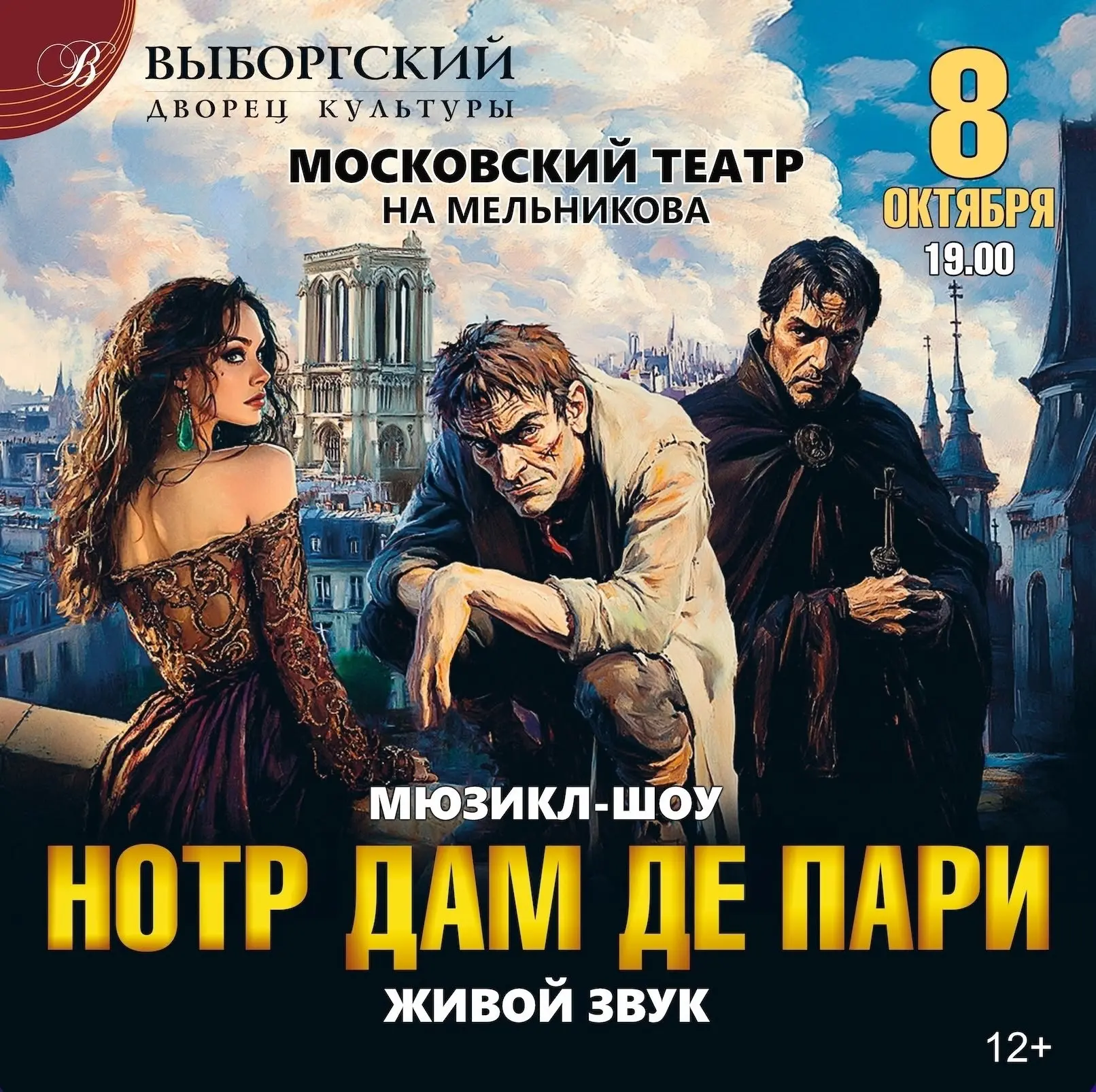 🎭 ДК Выборгский
