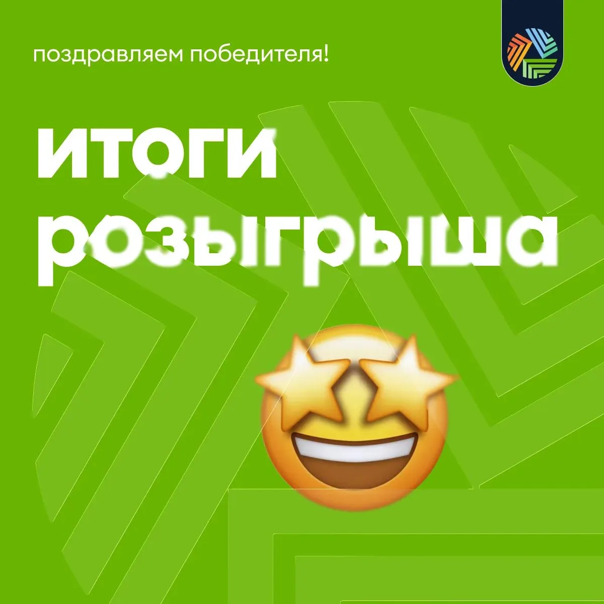 Мы подвели итоги, случайным образом выбрав победителя с его впечатлением от посещения «Притяжения»! 