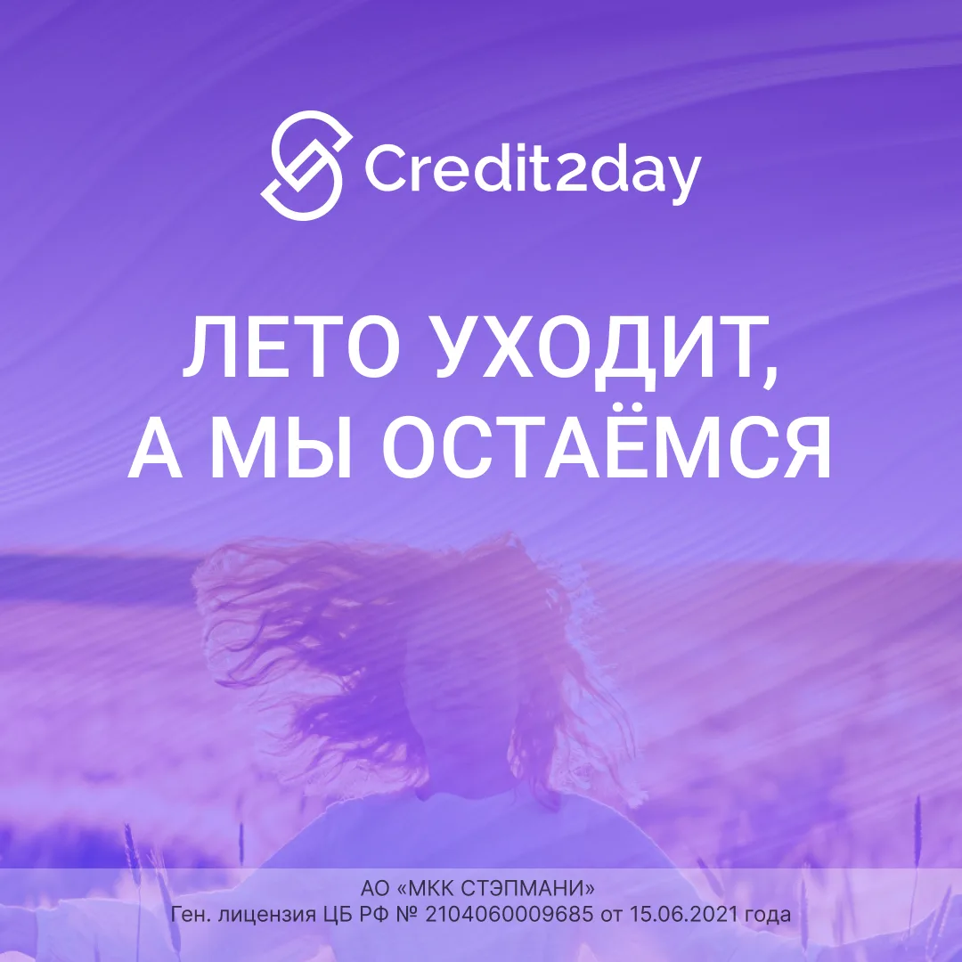 🍁 Лето оставило тысячи тёплых воспоминаний, и всё благодаря вам! ✨Спасибо за эти незаб...