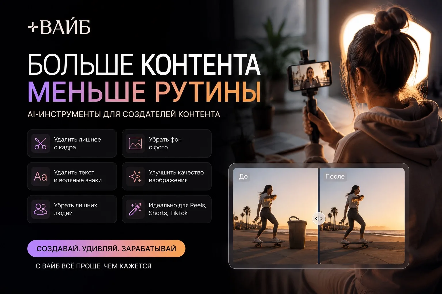 Что самое скучное в создании Reels? 📷

Подготовка материалов.
Очищать фон.
Удалять прохожих.
Стират