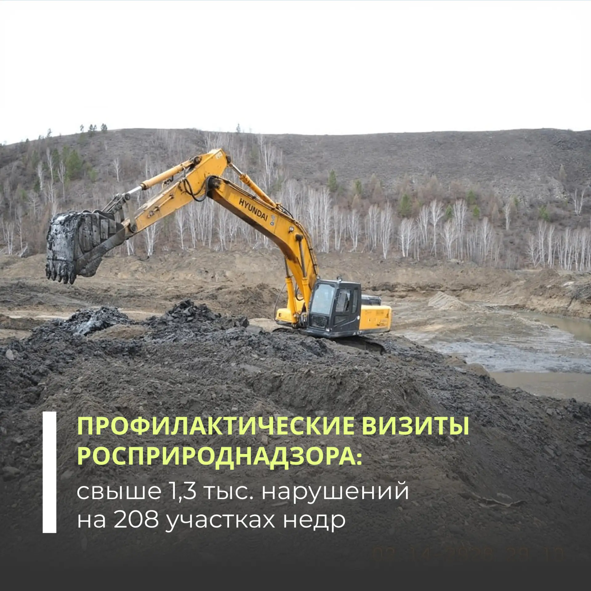 Росприроднадзор по поручению Правительства России проводит масштабные профилактические ...