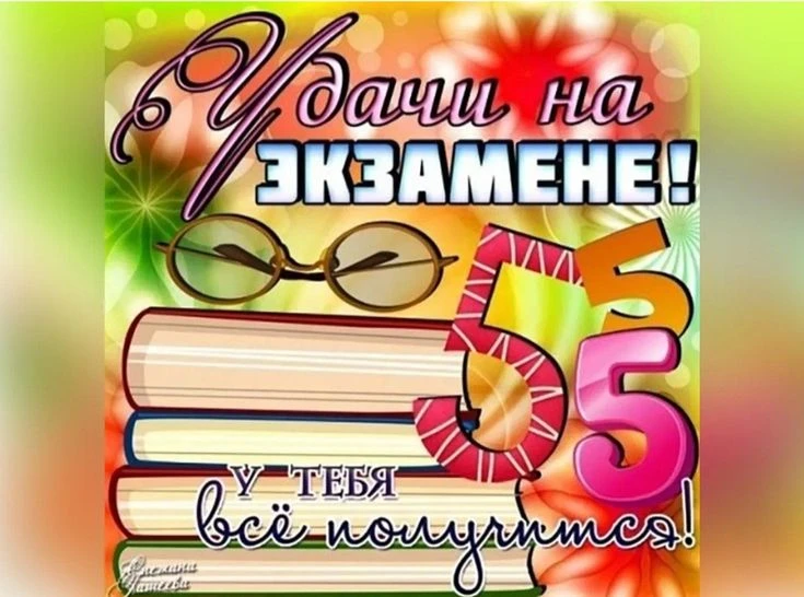 Желаем всем выпускникам удачи и уверенности в своих силах! Пусть все знания, полученные...