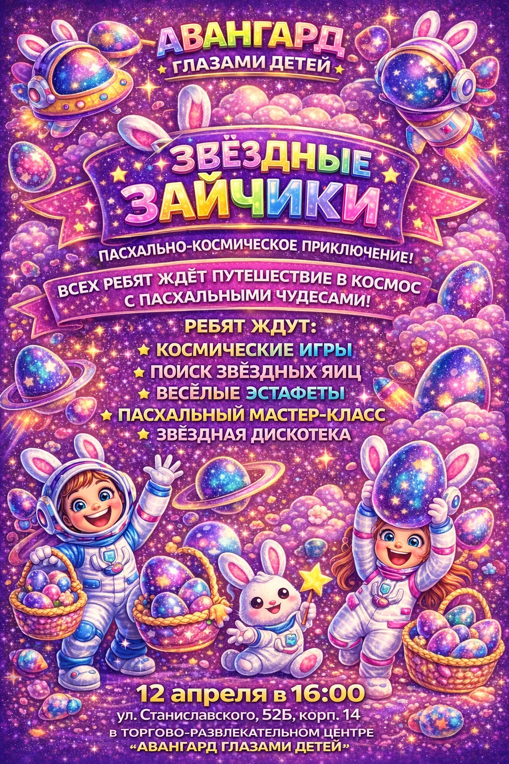 🐰🚀 ЗВЁЗДНЫЕ ЗАЙЧИКИ уже совсем скоро! 🌌🥚