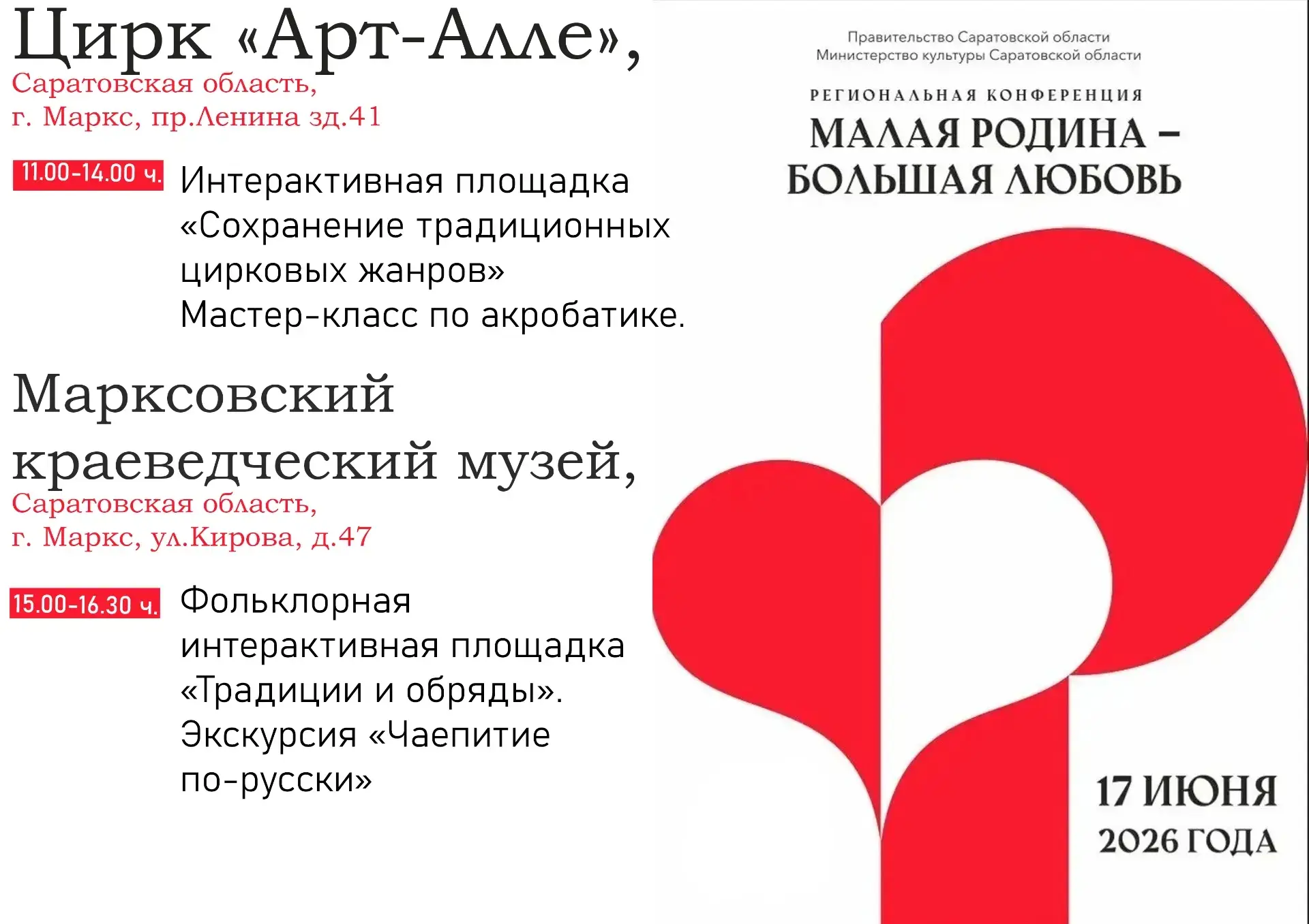 Уважаемые гости и жители Марксовского района, приглашаем вас посетить 17 июня цикл мероприятий, прох