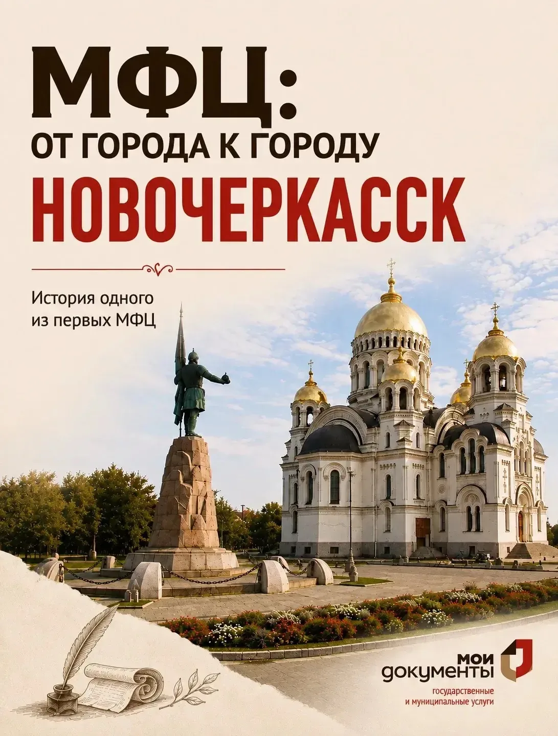 📍 Продолжаем наше путешествие по МФЦ Ростовской области. Следующая остановка — город Н...