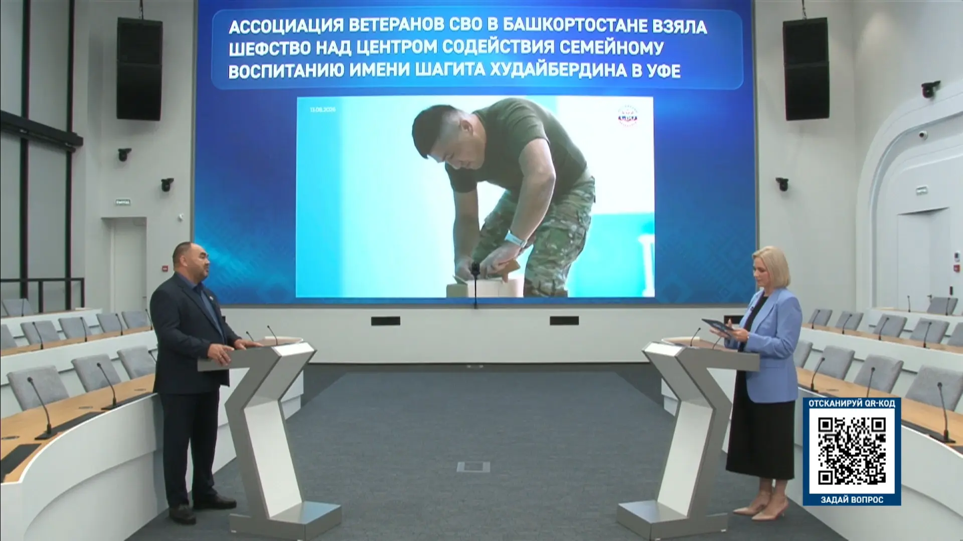 В Башкирии запустили приложение для участников СВО «Ветеран 02»