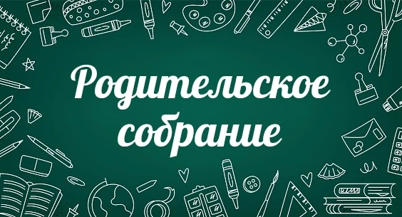Внимание! 19 июня в 18:30 состоятся родительские собрания будущих первоклассников. Распределение по 