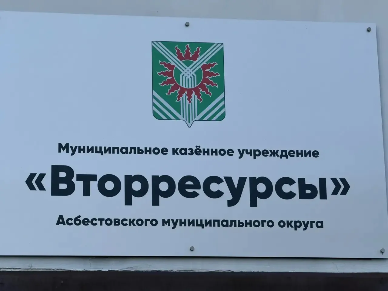 🔶 Утренний разговор с коллективом «Вторесурсов».
