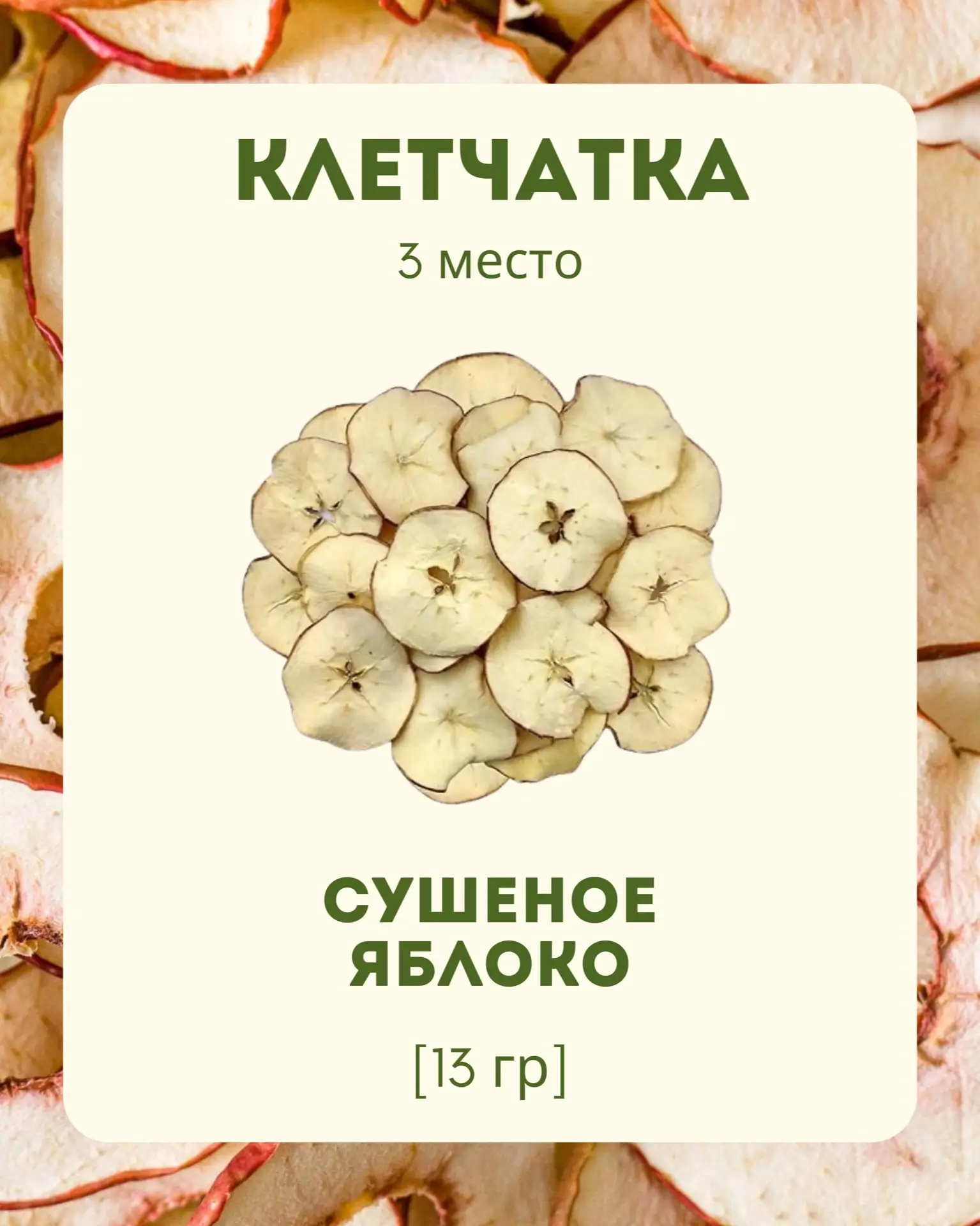 👋 КЛЕТЧАТКА   Весной, когда пошла первая зелень, скоро буду свежие фрукты-овощи, да и прошлогодние з