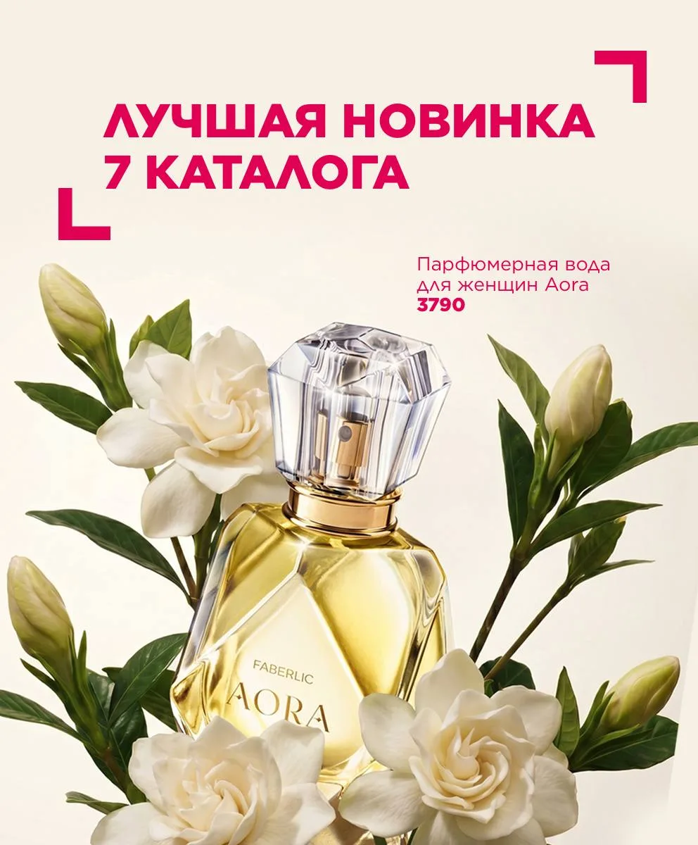 Изображение 1 к публикации «Faberlic»