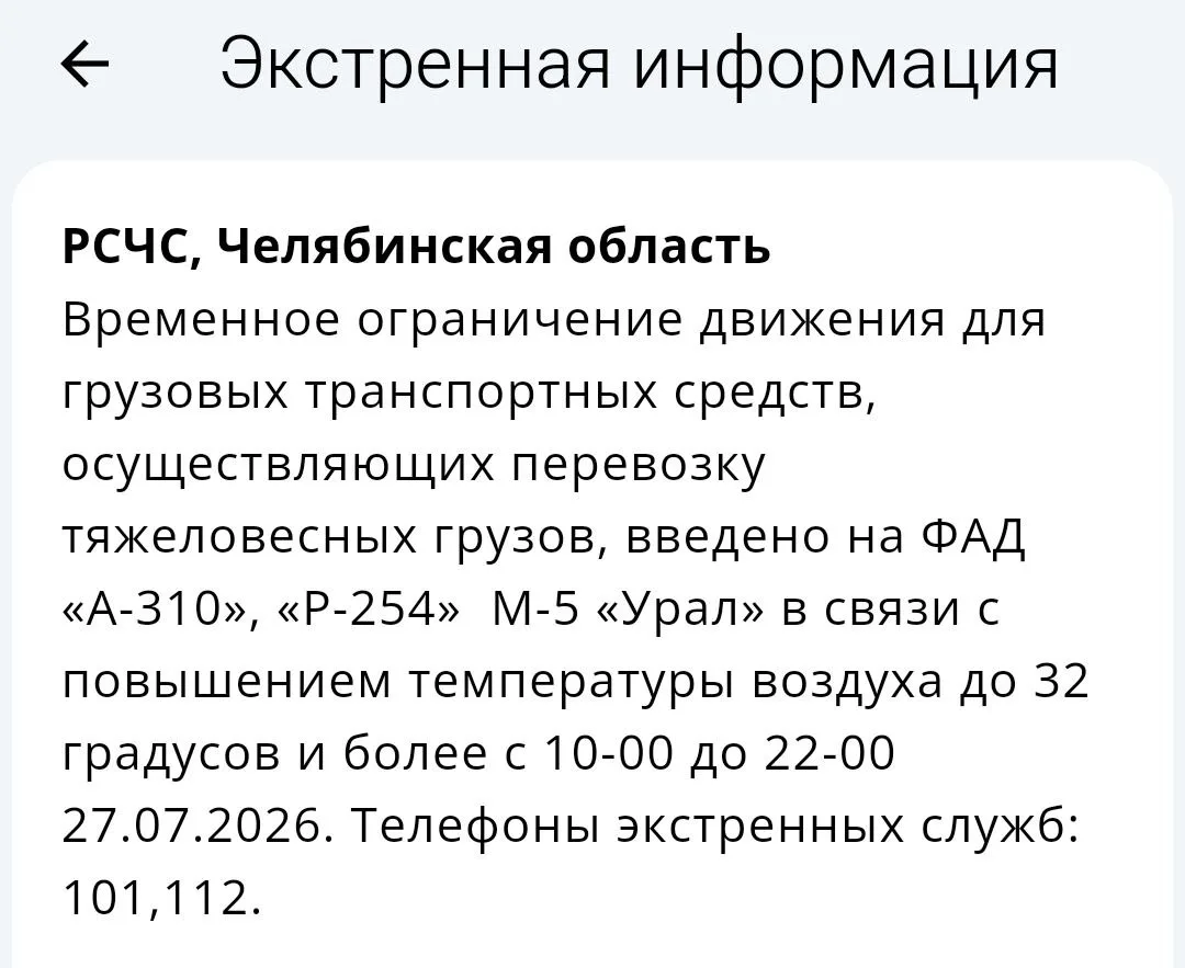Ограничения для грузовиков ввели на трассах А-310, Р-254 и М-5 из-за сильной жары. Они продлятся до 
